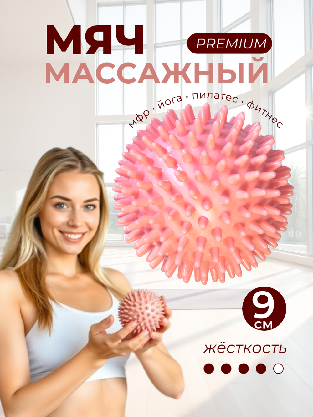 Массажный мяч мфр 9 см для йоги фитнеса пилатеса