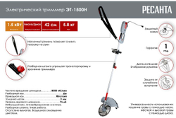 Электрический триммер Ресанта ЭТ-1500Н 70/1/23