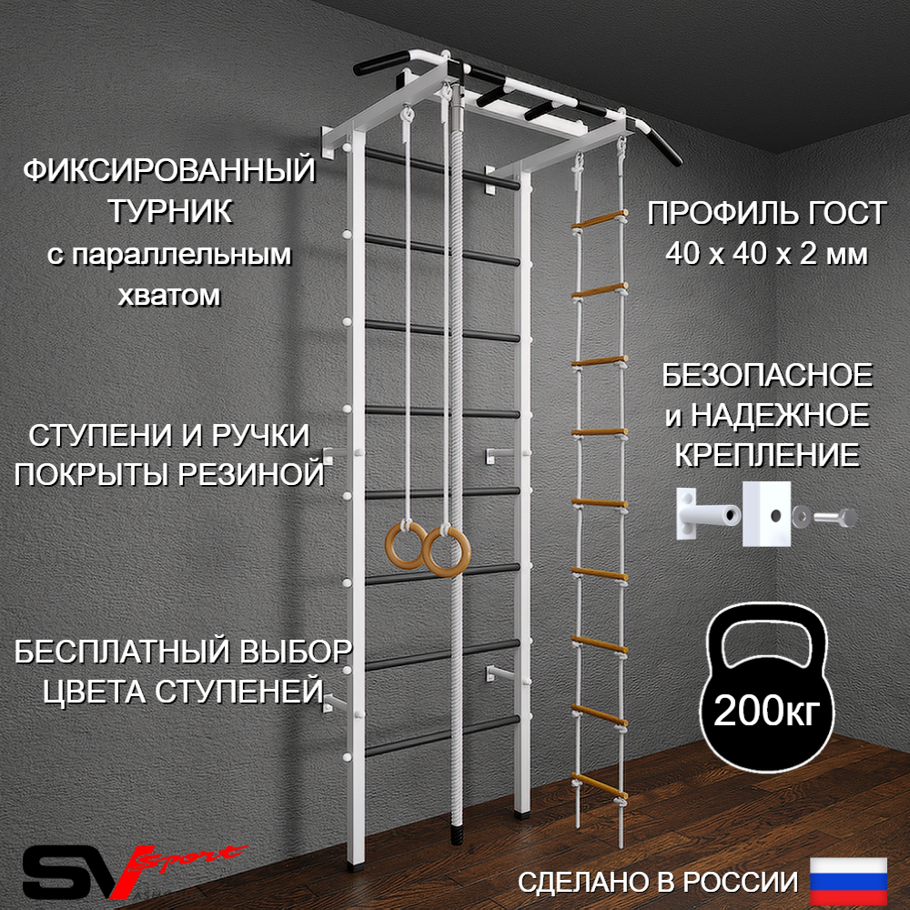 бШведская стенка Sv Pro 801 (Турник Pro/Канат/Кольца/Лестница)