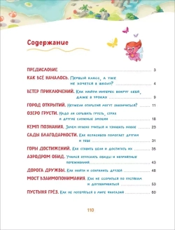 К школе готов! Полезные истории. Что на самом деле нужно уметь будущему первокласснику