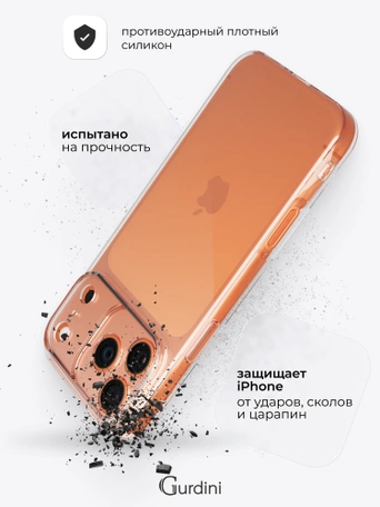 Чехол накладка iPhone 17 Pro / 18 Pro 6.3" Gurdini силикон Ultra Twin 1 mm c защитой камеры прозрачный