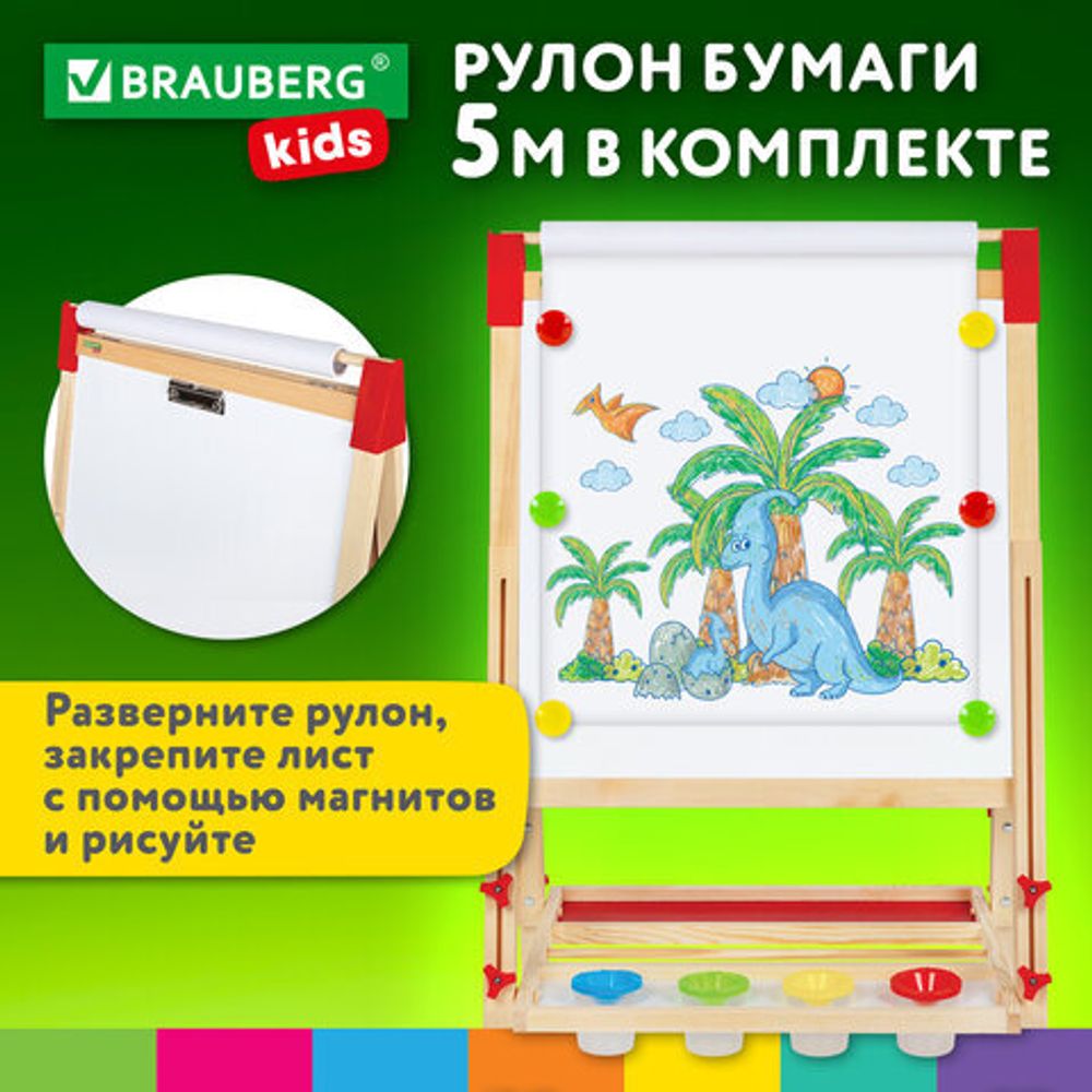Мольберт растущий 3 в 1 для мела/магнитно-маркерный 50х50 см, бумага для рисования, BRAUBERG KIDS, 238150