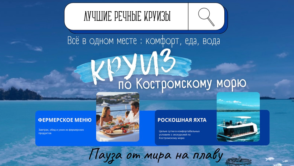 Гастрономический круиз по Костромскому морю