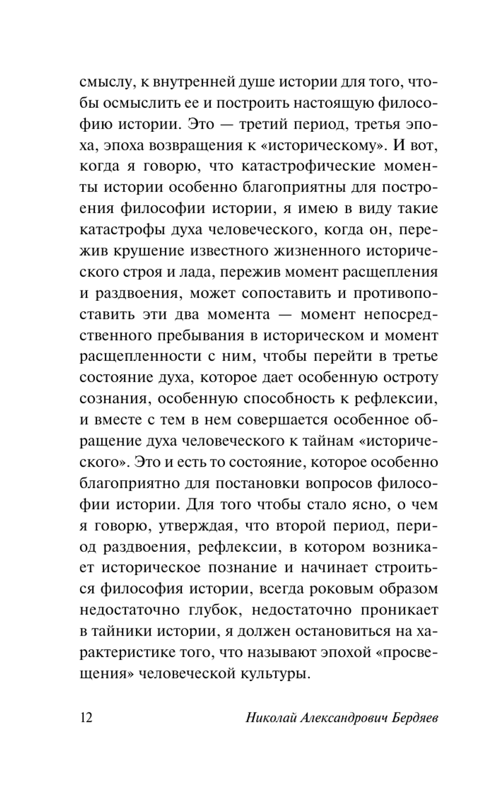 Смысл истории. Новое средневековье