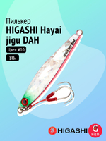 Пилькер HIGASHI Hayai jigu 10g AH #1