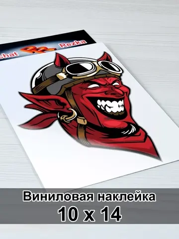Демон - мотоциклист