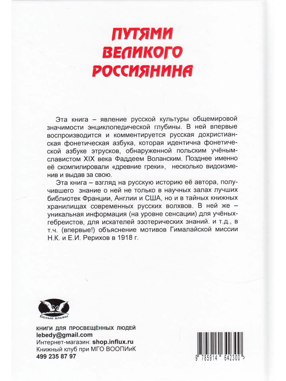 Путями великого россиянина