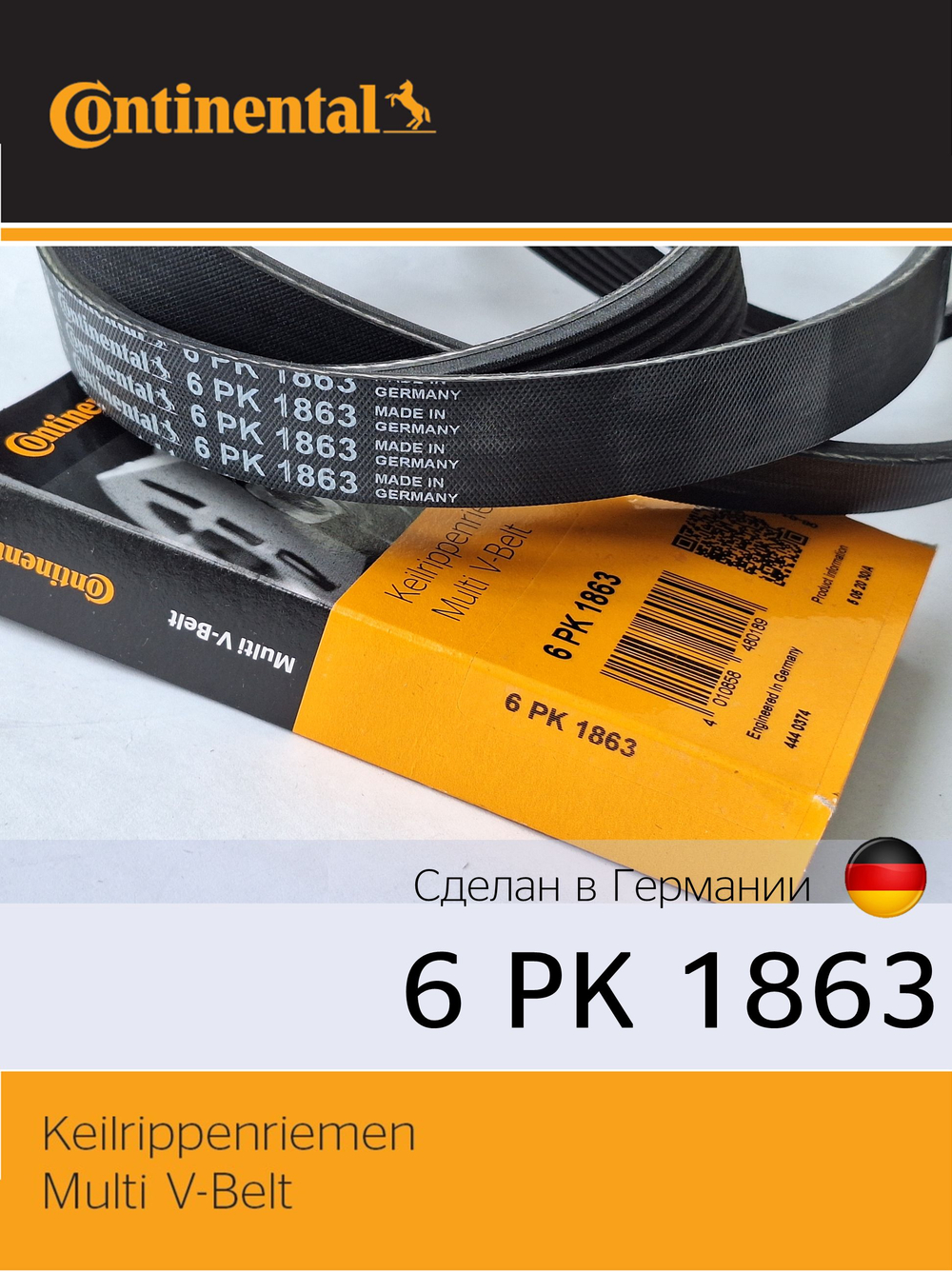 Ремень поликлиновый Continental 6PK1863