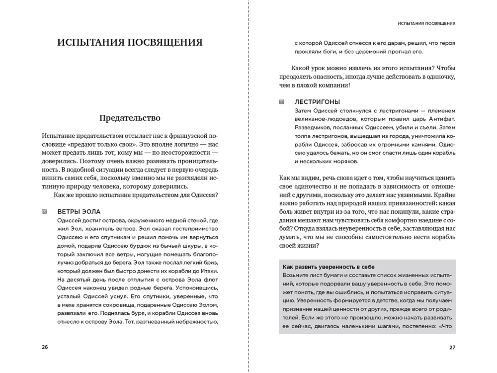 12 комплексов Геракла. Как мифология помогает нам выбраться из собственных Авгиевых конюшен и добыть золотые яблоки в саду Гесперид