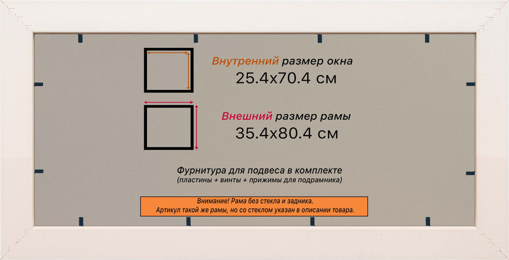 Рамка 25x70 для постера и фотографий