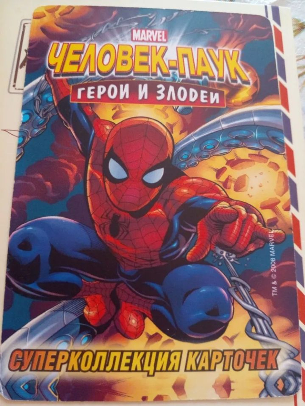 Коллекционная игровая карточка MARVEL Человек-Паук. Герои и Злодеи. № 256 карточка-бонус "КРАЖА ДУШИ МЕФИСТО"