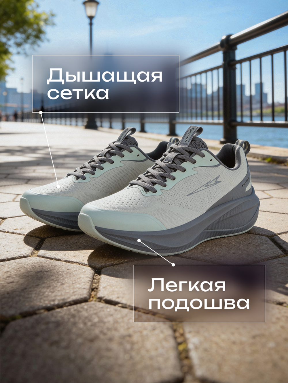 Кроссовки беговые SPRANDI Horizon 2.0