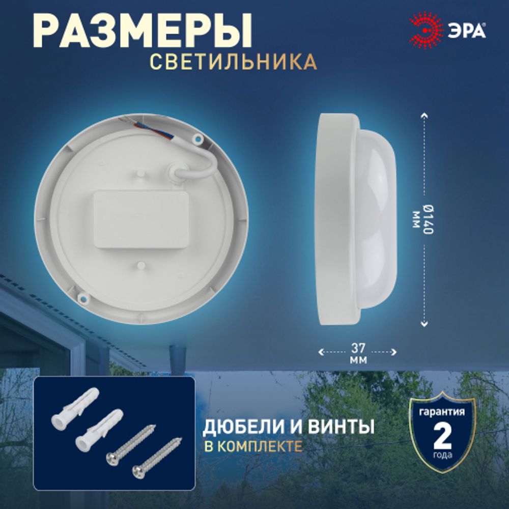 Светильник ЖКХ светодиодный ЭРА SPB-201-2-65K-008 IP65 8Вт 6500К D140 круглый с акустическим датчиком | Светильники для ЖКХ IP65