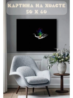 Картина на стену 40 X 50 Энергия