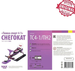 Снегокат "Тимка спорт 4-1" ТС4-1/ПН2 пинк