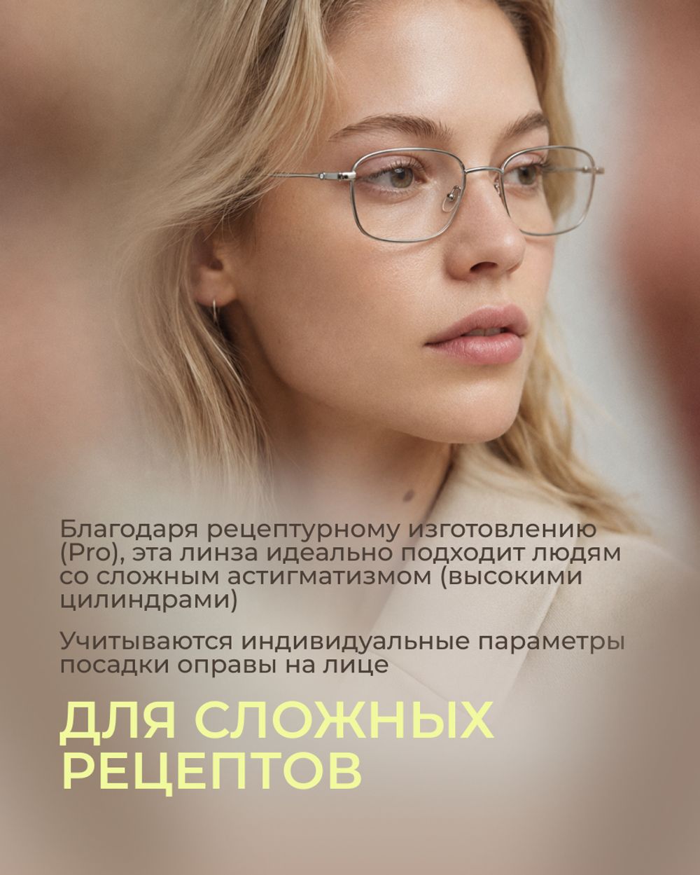 Линза Corlinz High 1.74 ASP Pro для высоких диоптрий