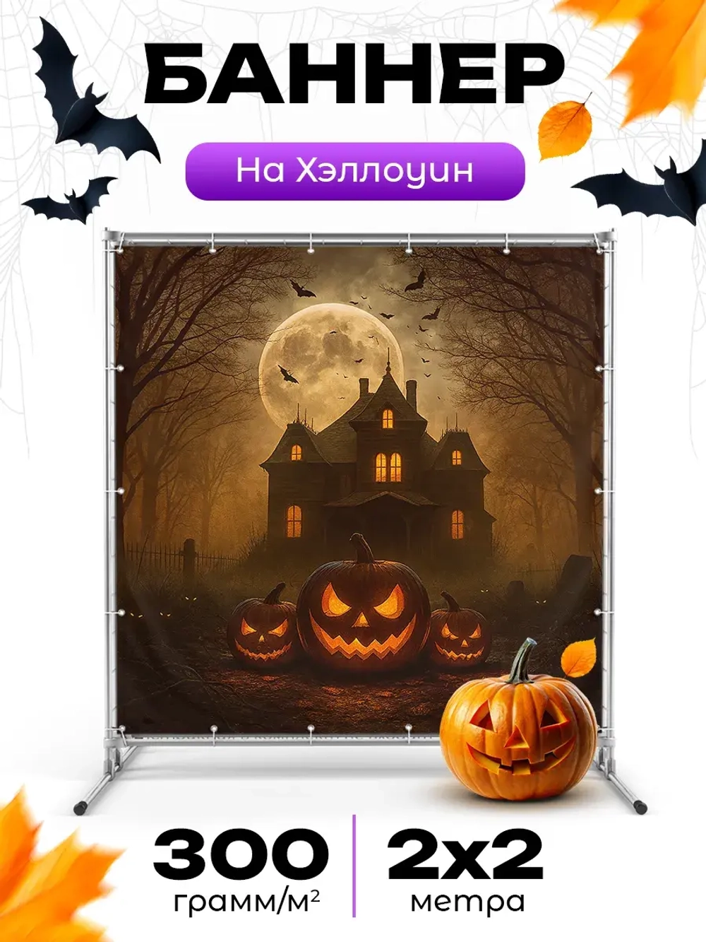 Фотофон на Хеллоувин