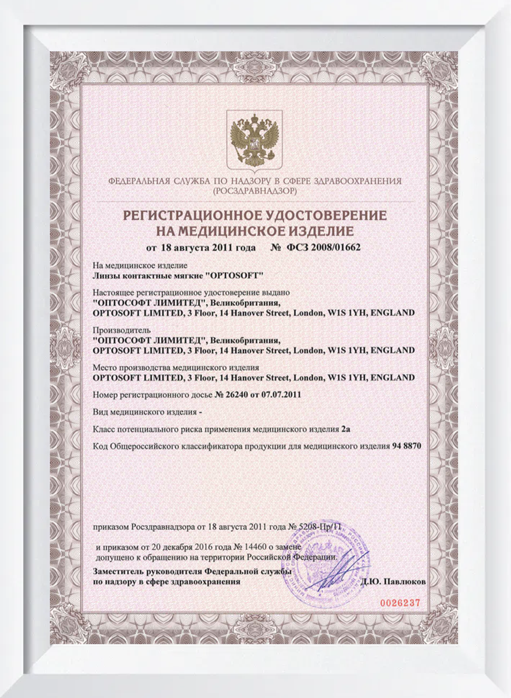 Ежемесячные контактные линзы Optosoft 55 UV (уп. 6 линз)