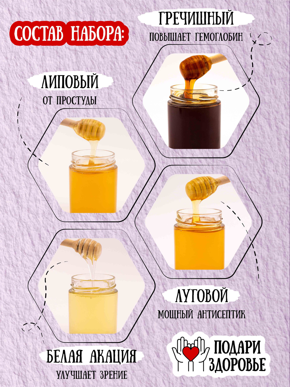 Подарочный набор мёда (гречишный, 300 г; луговой, 300 г; липовый, 300 г; белая акация, 300 г)