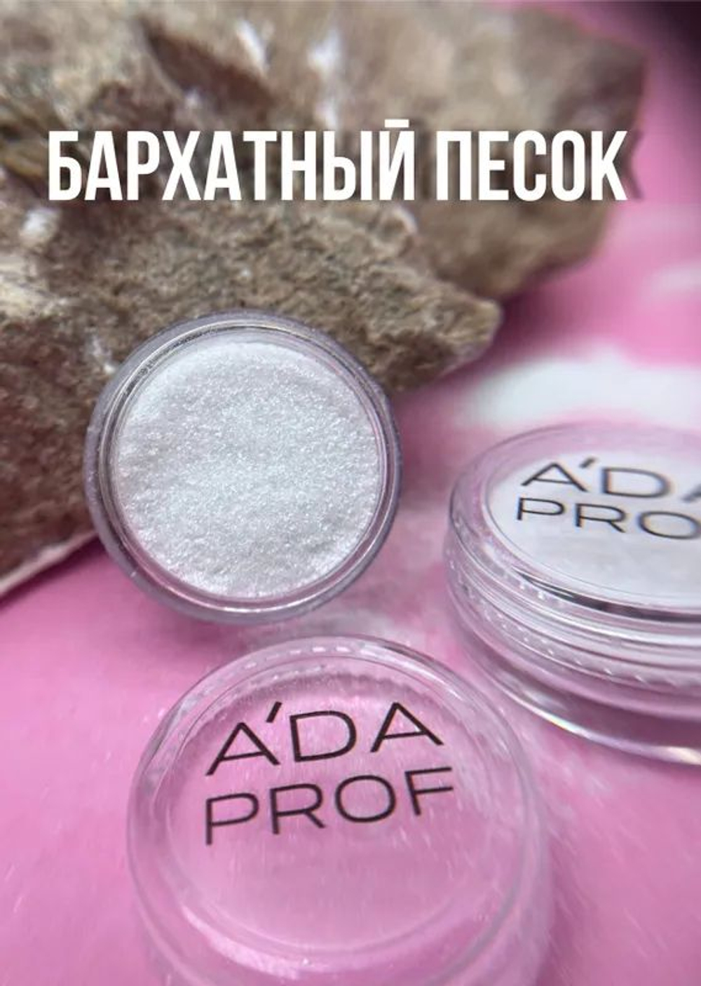 Бархатный песок №1