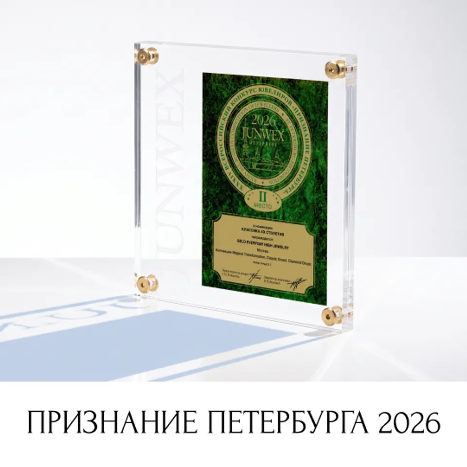 GELD получил II место на конкурсе Признание Петербурга 2026