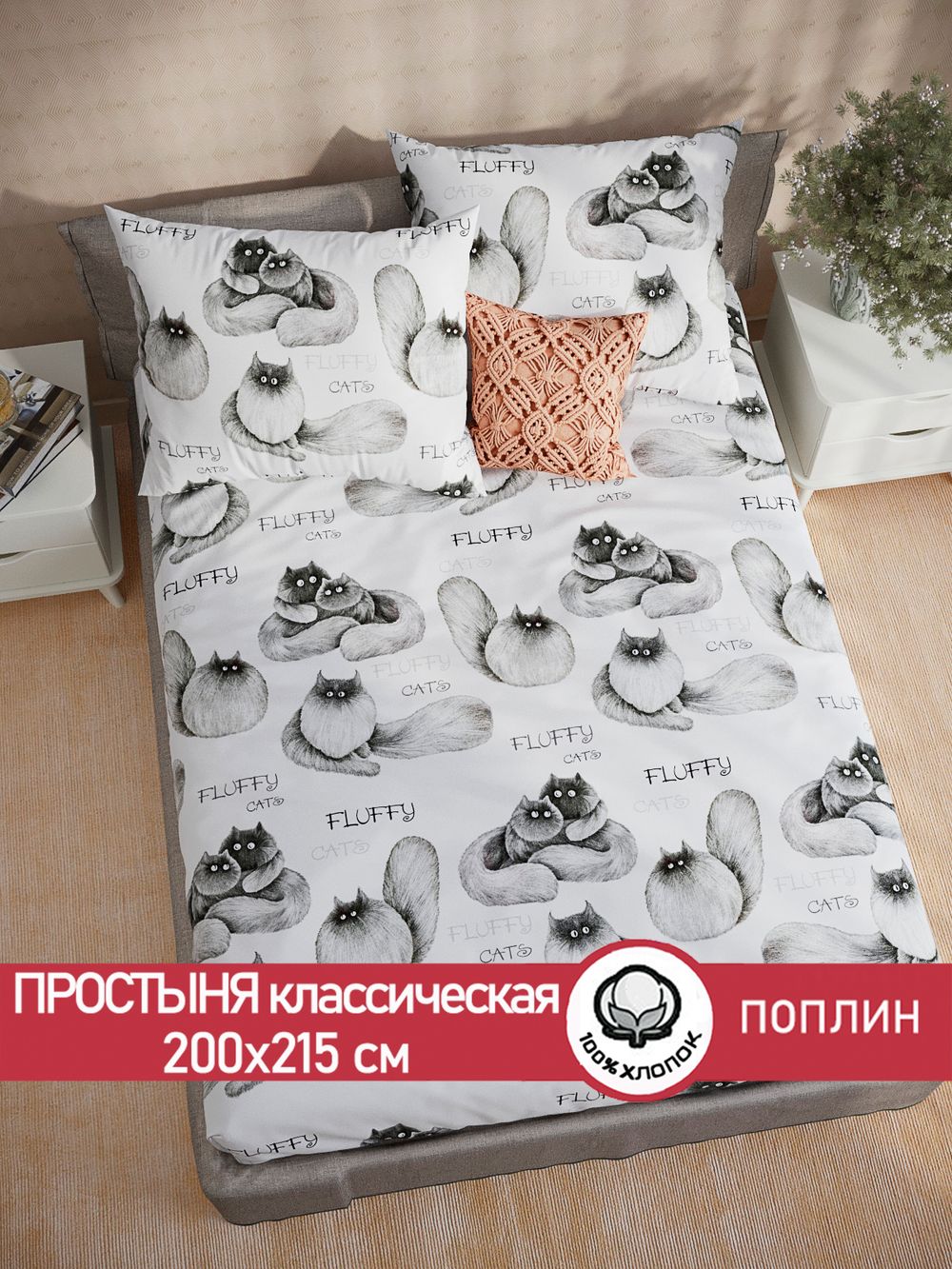 Простынь поплин Сказка "Флиппи" 200x215 см