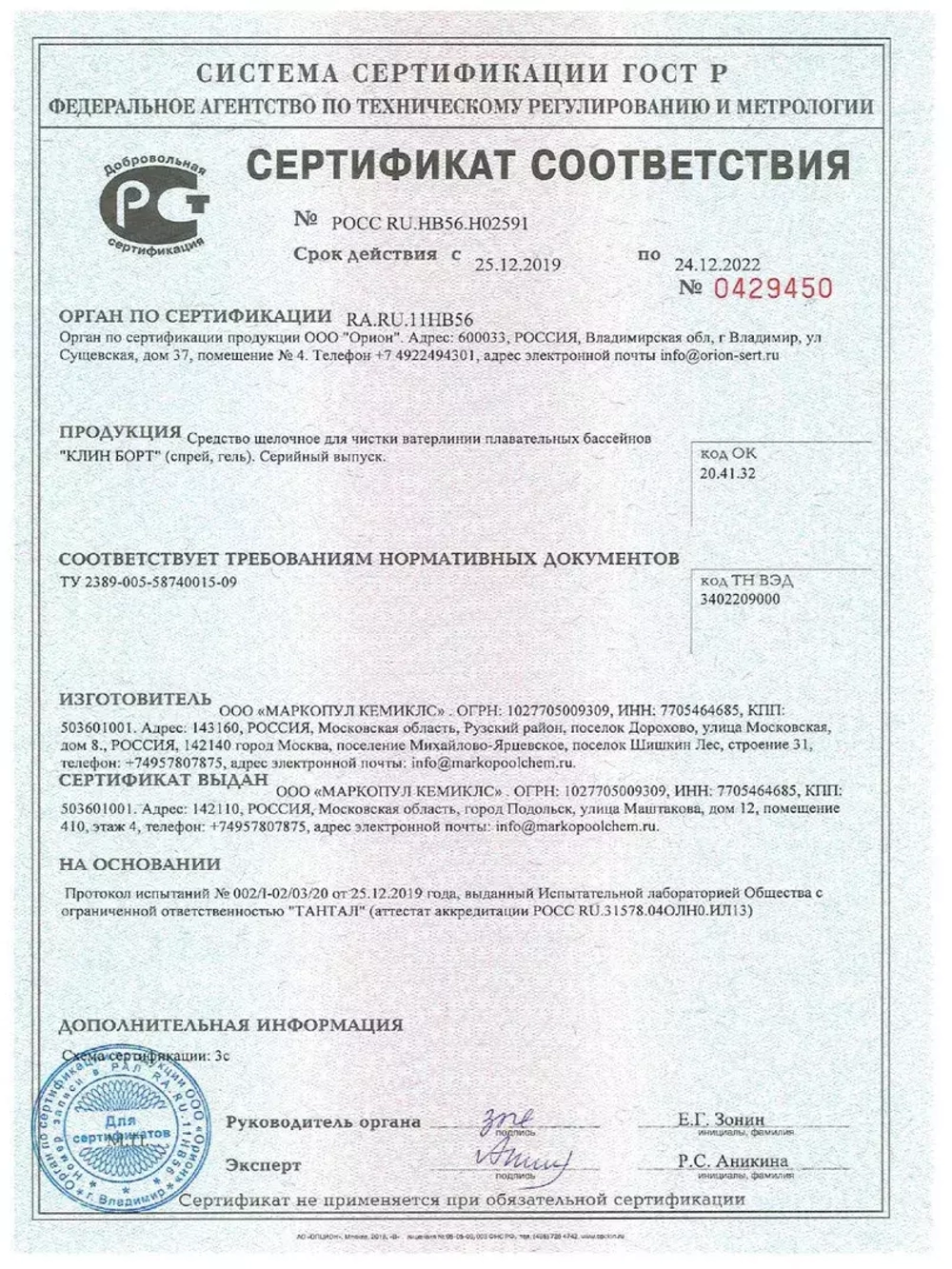 Клин Борт - 1л - Гель - Очиститель ватерлинии щелочной - Маркопул Кемиклс