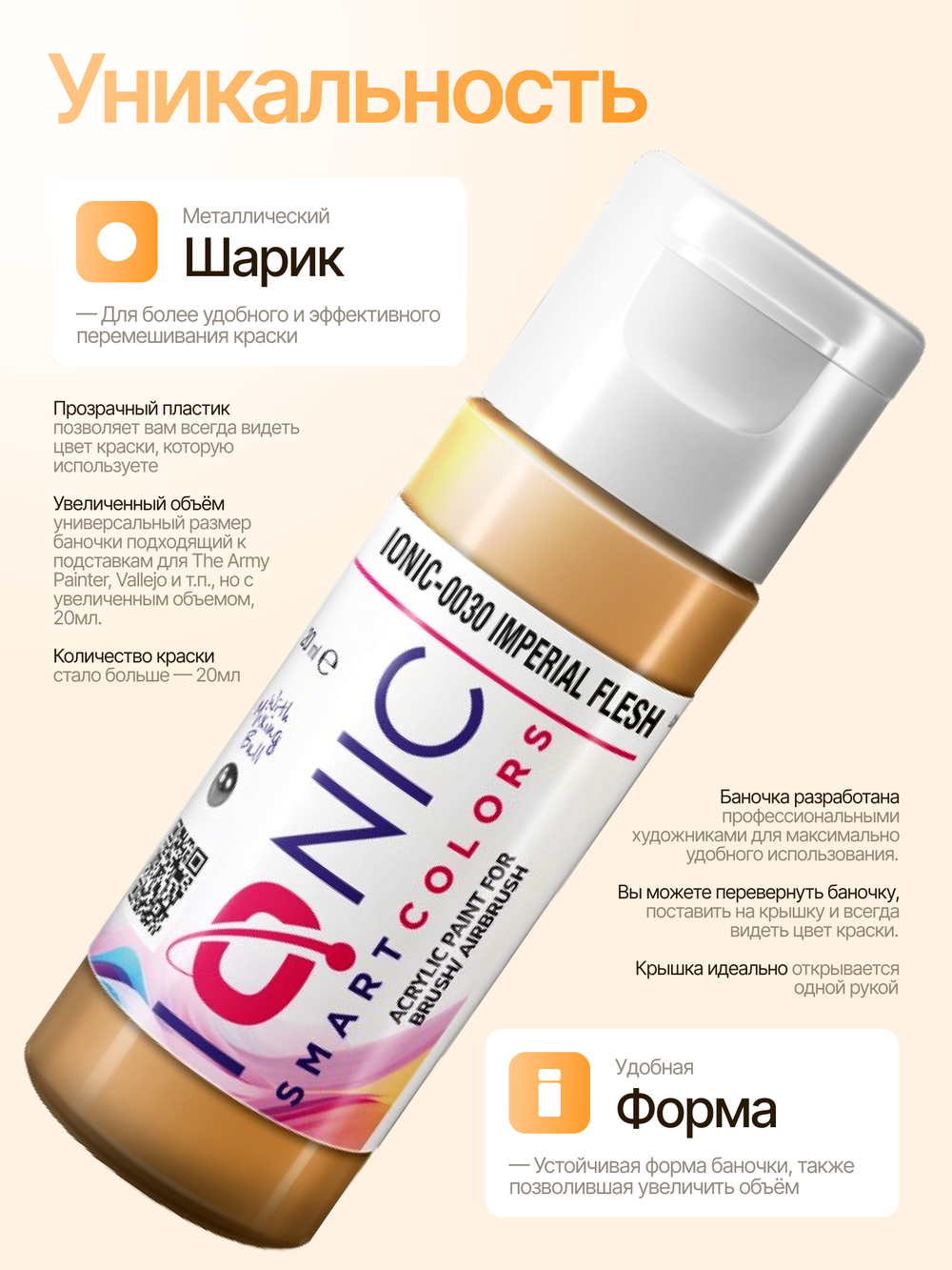 Ionic Smart Colors - Imperial Flesh