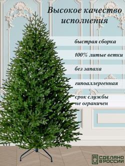 Искусственная новогодняя елка Царь Елка Фаворит, литая, 220 см