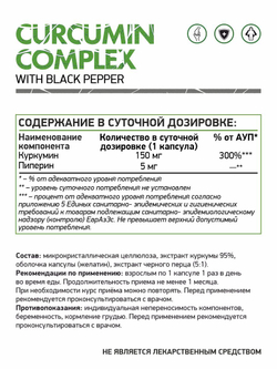 КУРКУМИН 60 КАПС (Naturalsupp)