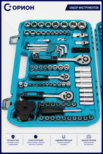 Набор инструментов (121 предмет) трещотки 1/2"- 1/4"- 3/8"