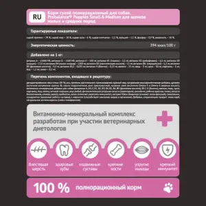 Сухой корм ProBalance Puppies Small&Medium для щенков мелких и средних пород