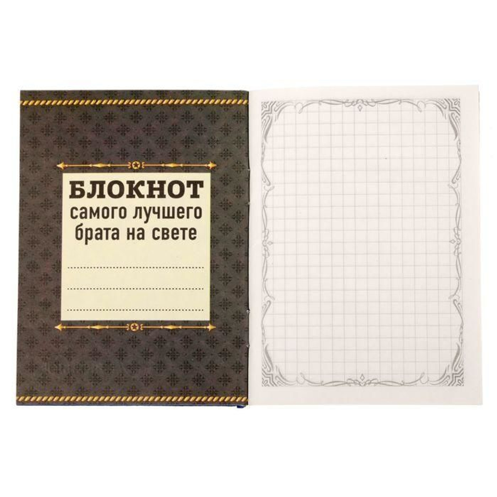 Блокнот "Любимому брату", 32 листа, А6, экокожа