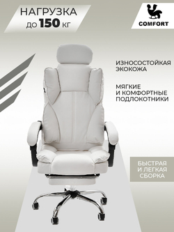 Компьютерное кресло KRESLO COMFORT Premium, экокожа, с подголовником и подлокотниками, цвет: белый