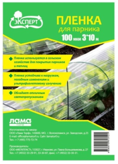 Эксперт Пленка ПВД 100 мкм 3*10м