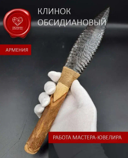 Нож обсидиановый рукоять дерево от 26 см