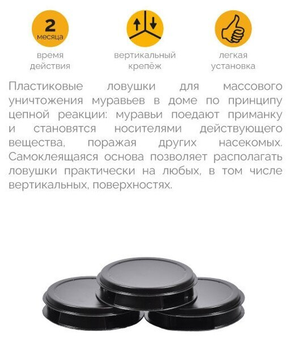 ЛОВУШКА HELP ДЛЯ МУРАВЬЕВ ПЛАСТИКОВЫЕ 6ШТ 80295