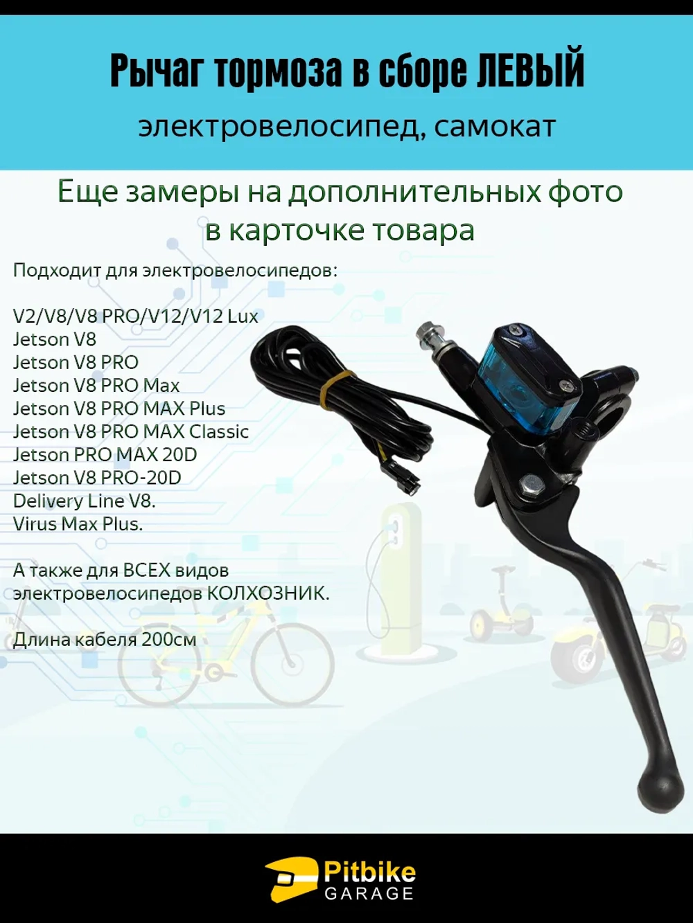 P+0 Bt Kt Rt Et Рычаг тормозной системы электровелосипеда, левый (черный)