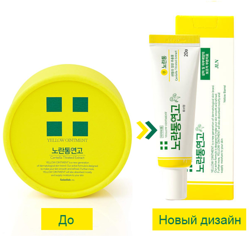 Успокаивающая крем-мазь для лица от рубцов и шрамов JLN Yellow Ointment Centella Titrated Extract, 20г