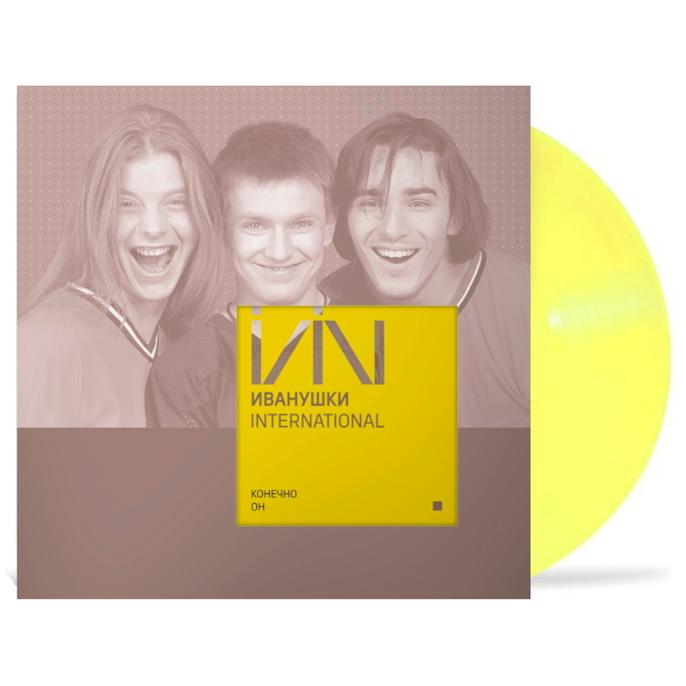 Иванушки International / Конечно Он (Coloured Vinyl)(LP)