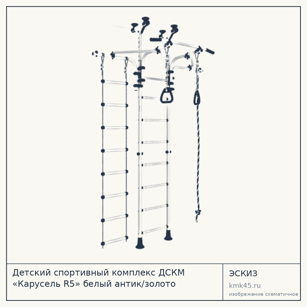 Детский спортивный комплекс ДСКМ «Карусель R5» белый антик/золото — от 5 200 ₽