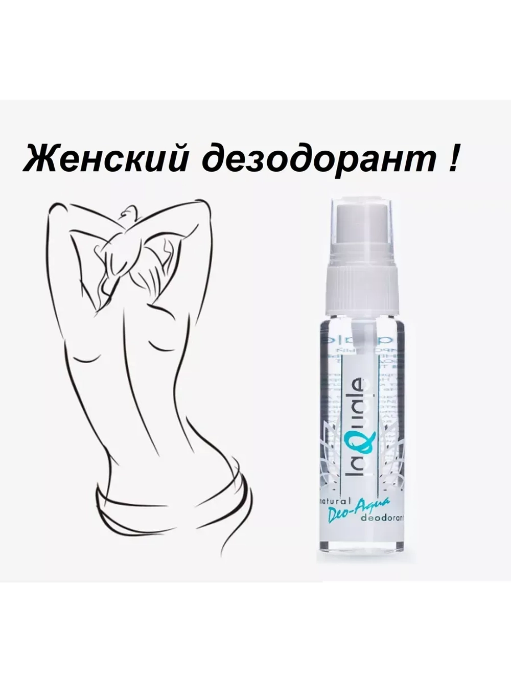 Дезодорант спрей для ног и обуви
