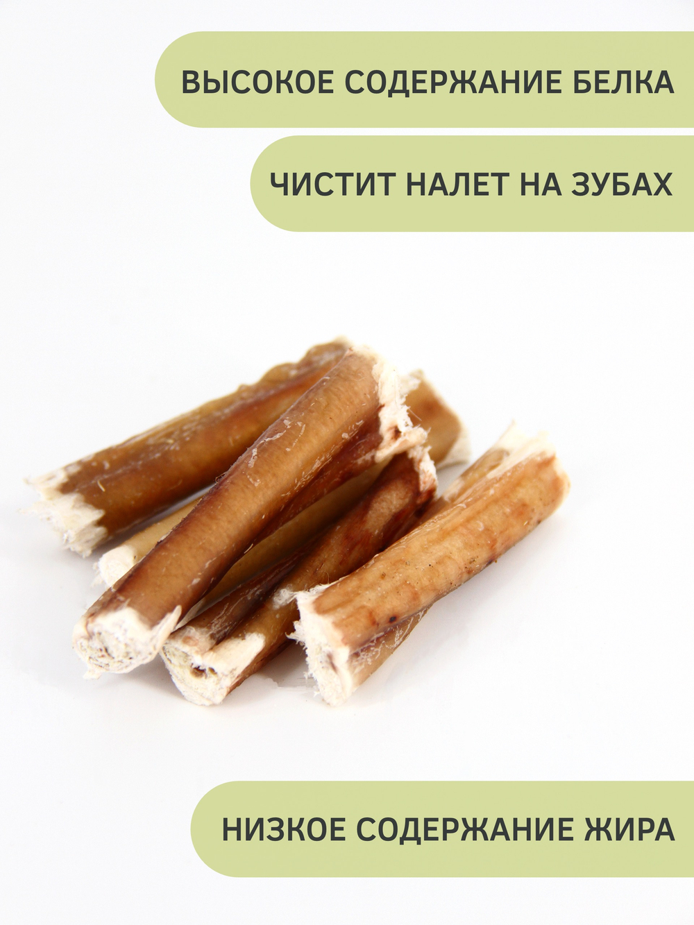 Бычий корень микро (прямой) — лакомство для собак, 200 грамм