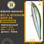 Воблер для рыбалки Pontoon21 Bet-A-Minnow 92SP-SR, 92мм, 12.2 гр., 0.3-0.5 м., цвет 012