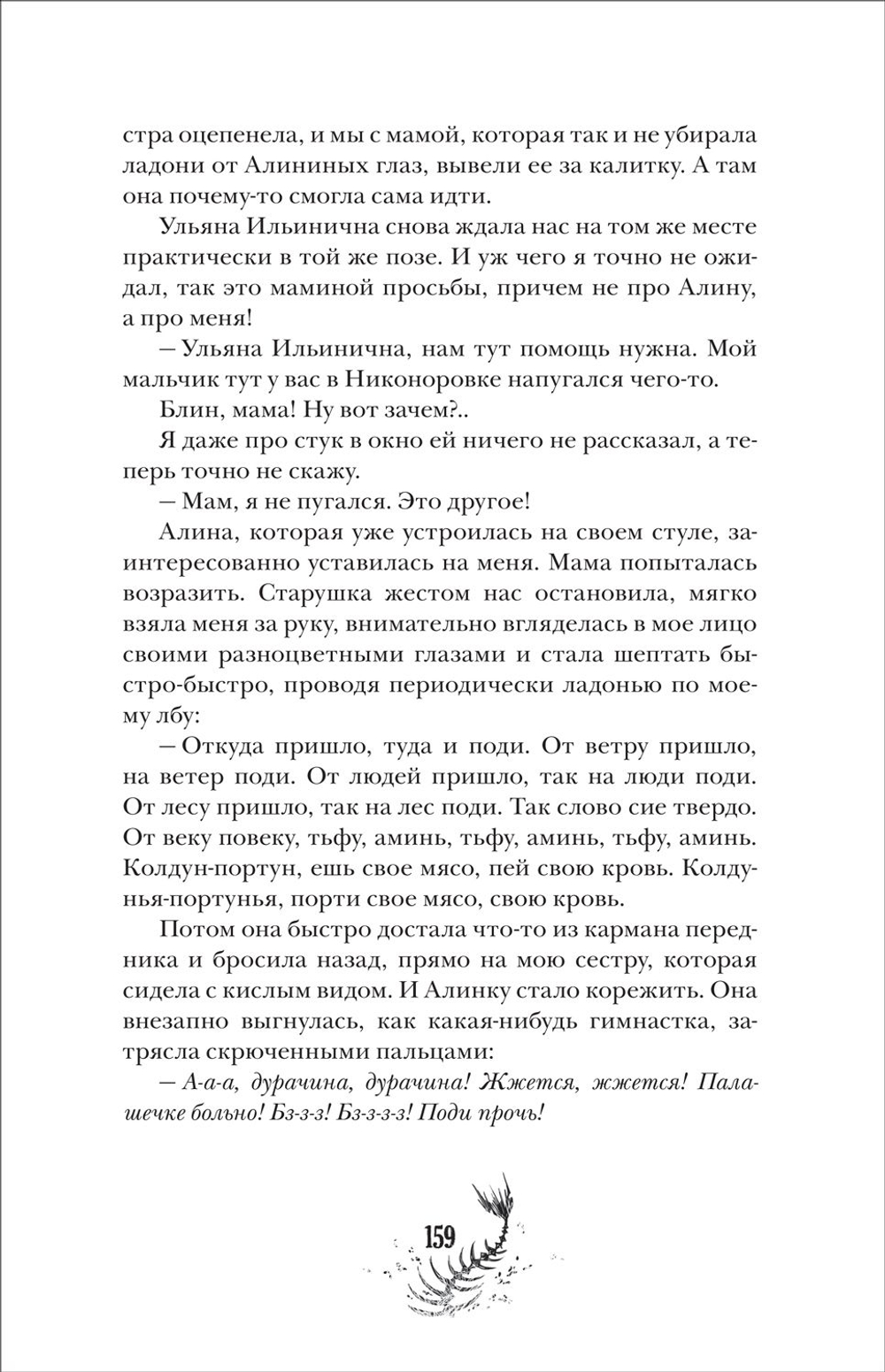 Мастрюкова Т. Кошачья голова