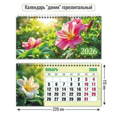 Календарь-домик горизонтальный 2026 цветы (Квадра)