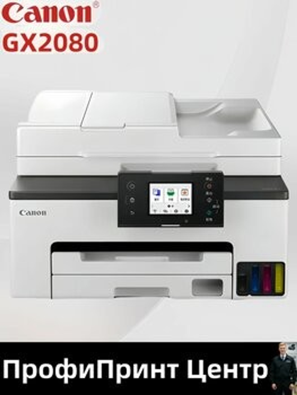 МФУ Canon MAXIFY GX2080