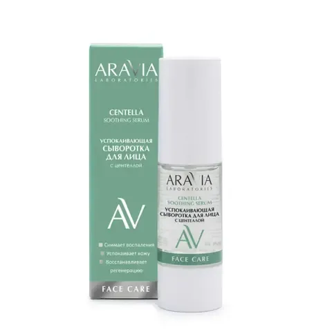 ARAVIA Laboratories Успокаивающая сыворотка для лица с центеллой Centella Soothing Serum, 30 мл