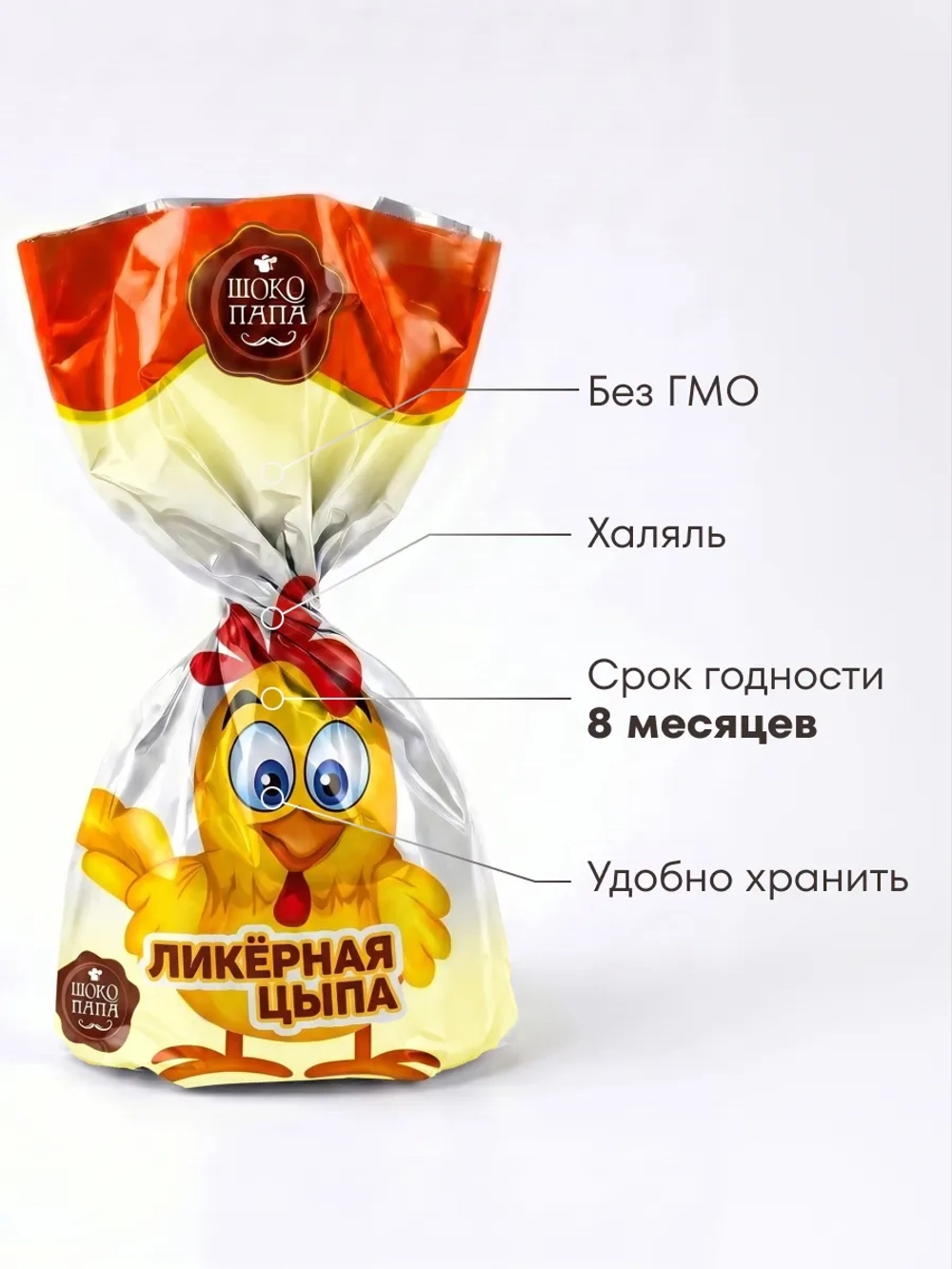 Конфеты мини "ЛИКЁРНАЯ ЦЫПА"1 кг.