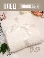 Плед евро 200х220 для дивана и кровати